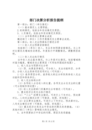 2024年部门决算分析报告提纲