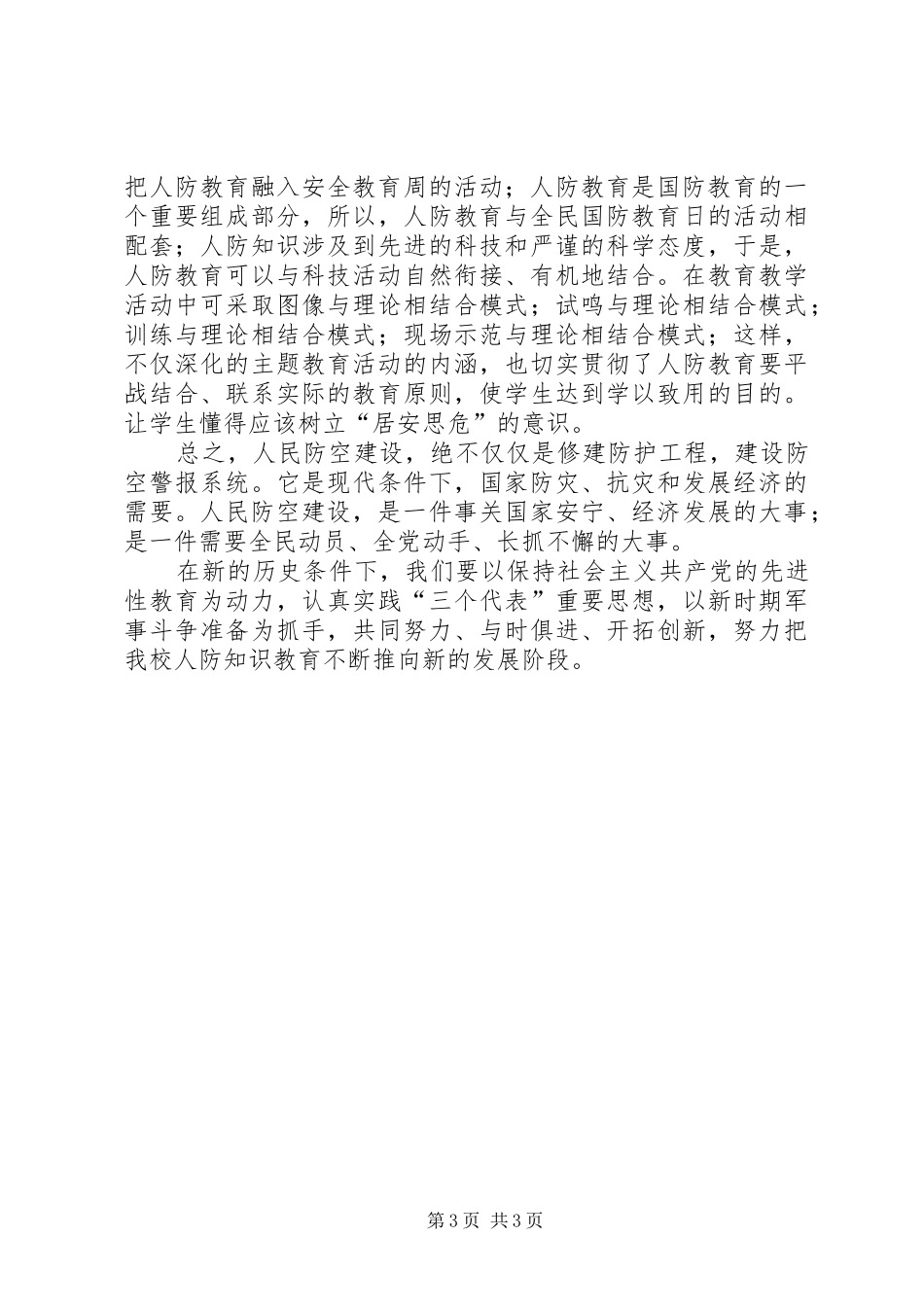 2024年防空知识学习心得体会_第3页