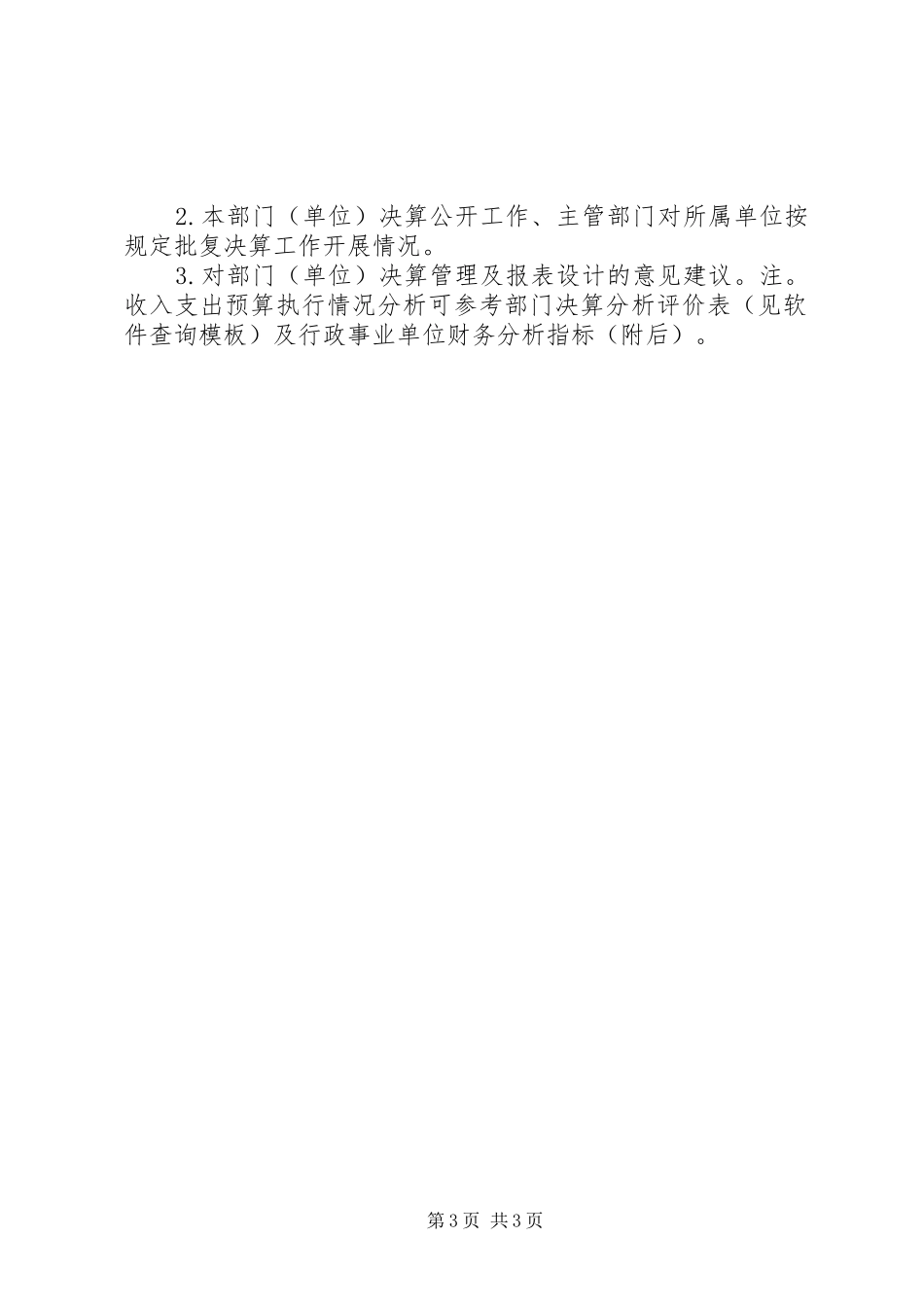 2024年部门决算分析报告撰写提纲_第3页