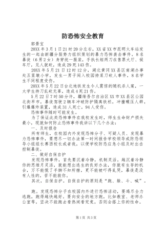 2024年防恐怖安全教育