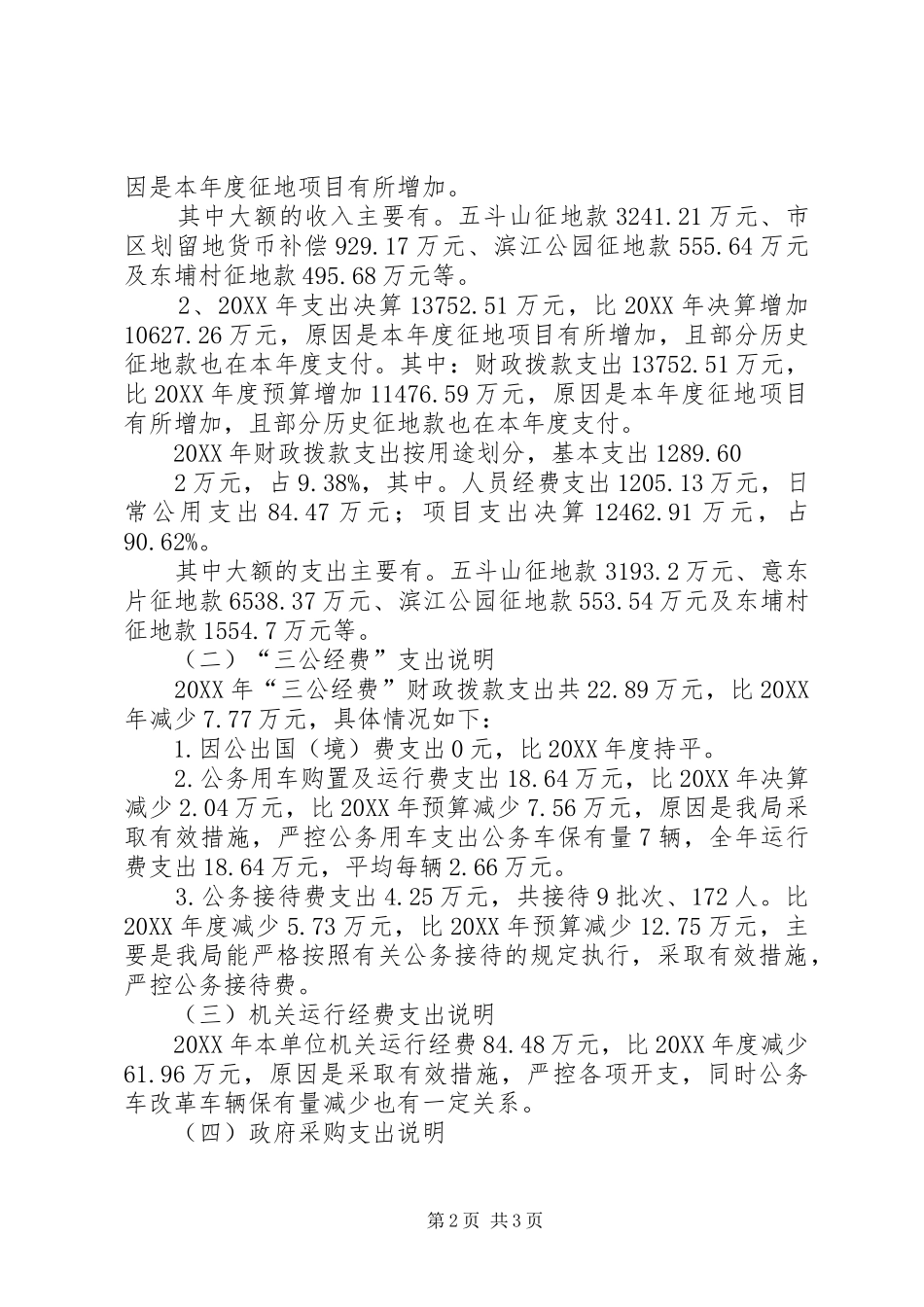 2024年部门决算公开基本样式潮州国土资源局_第2页