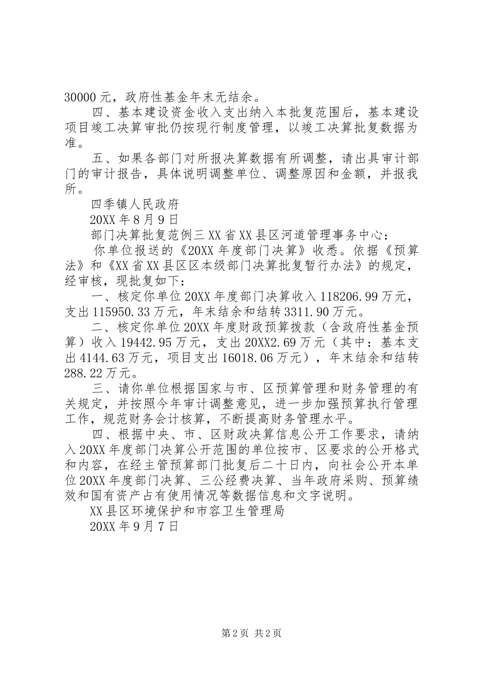 2024年部门决算批复范例_第2页