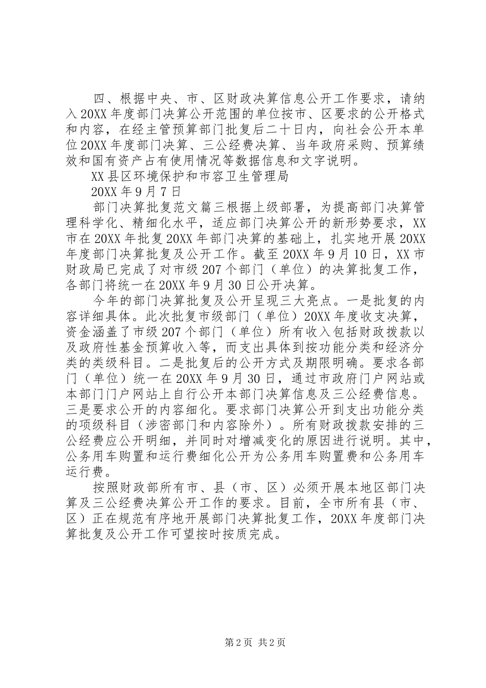 2024年部门决算批复范文_第2页