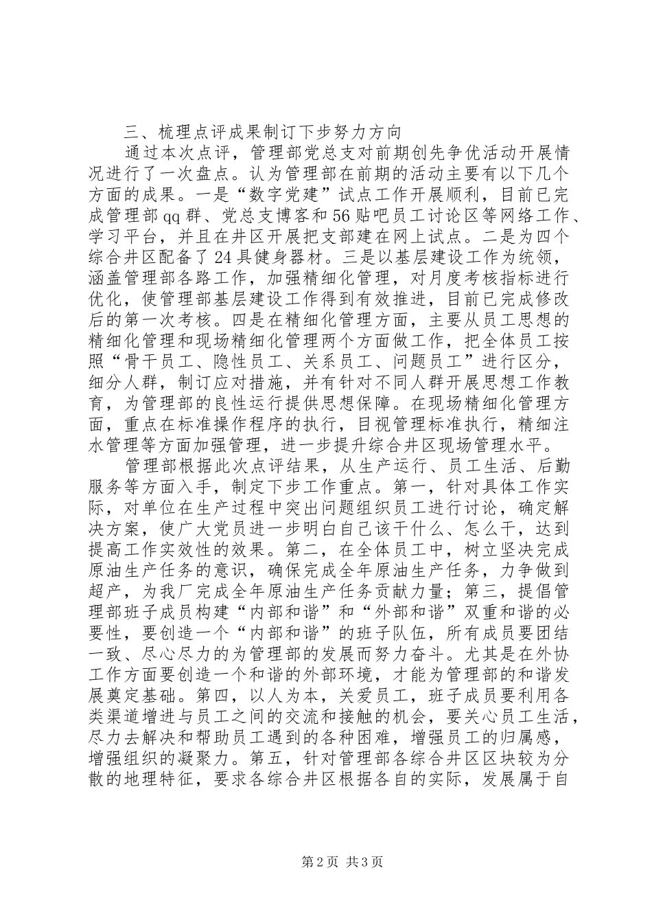 2024年部门开展创先争优点评活动工作报告_第2页