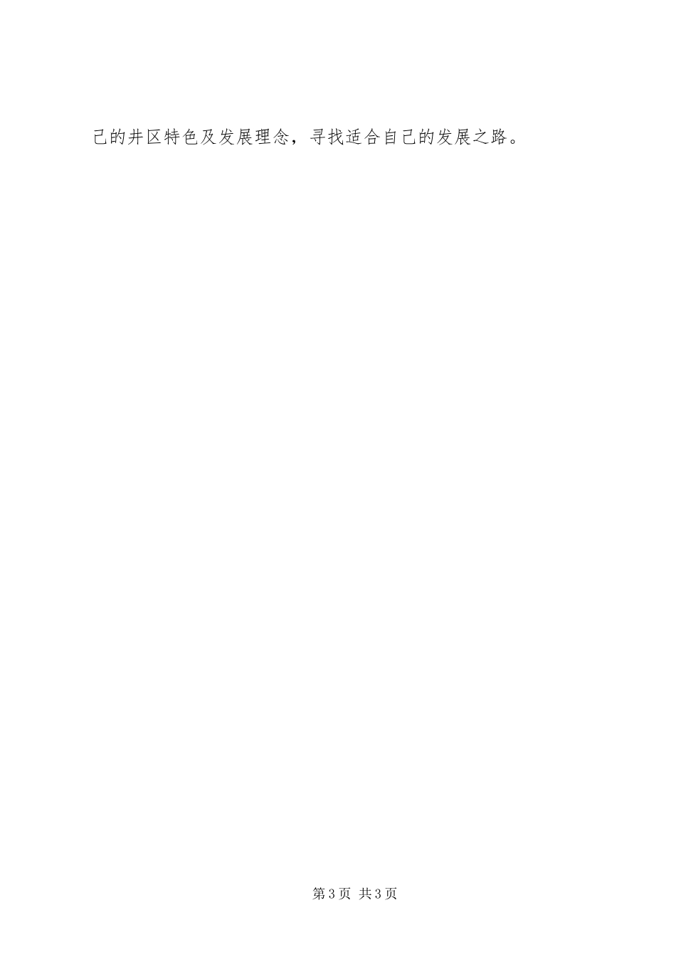 2024年部门开展创先争优点评活动工作报告_第3页