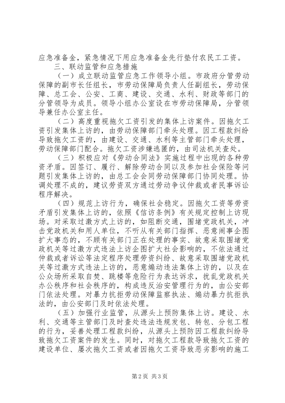 2024年部门联动监管机制建设工作方案_第2页