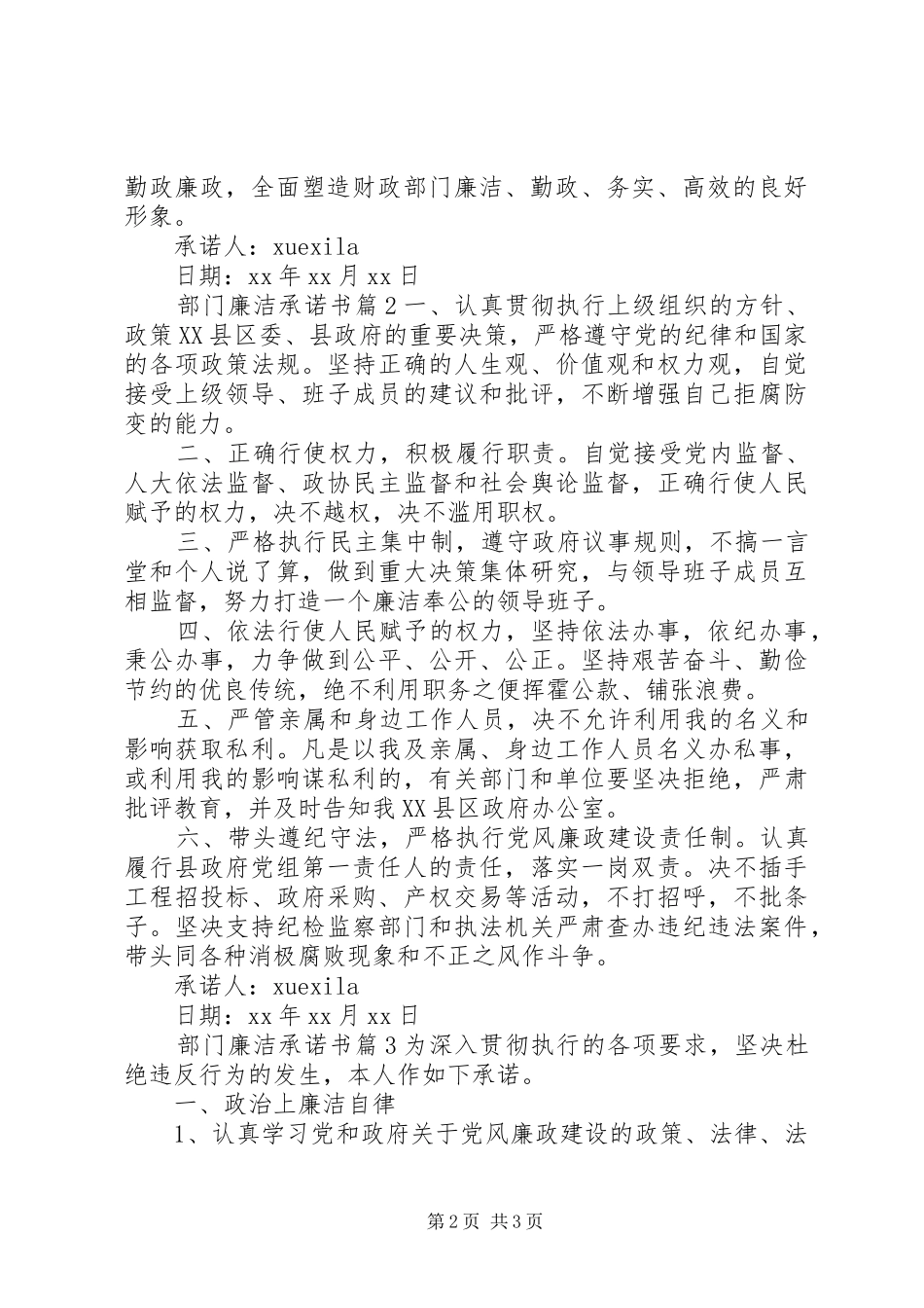 2024年部门廉洁承诺书_第2页