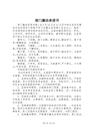 2024年部门廉洁承诺书