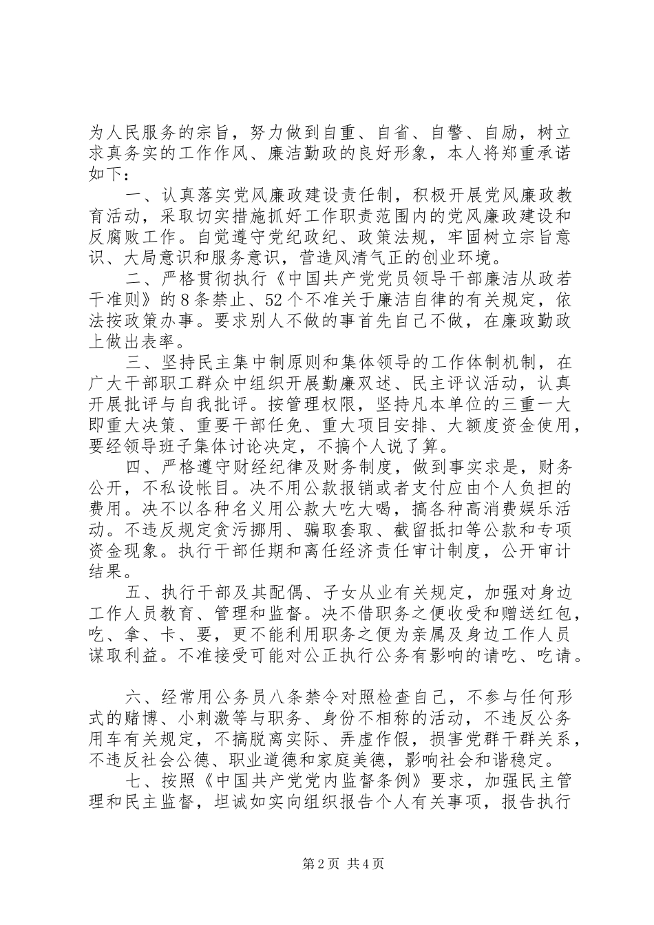 2024年部门廉洁从业承诺书_第2页