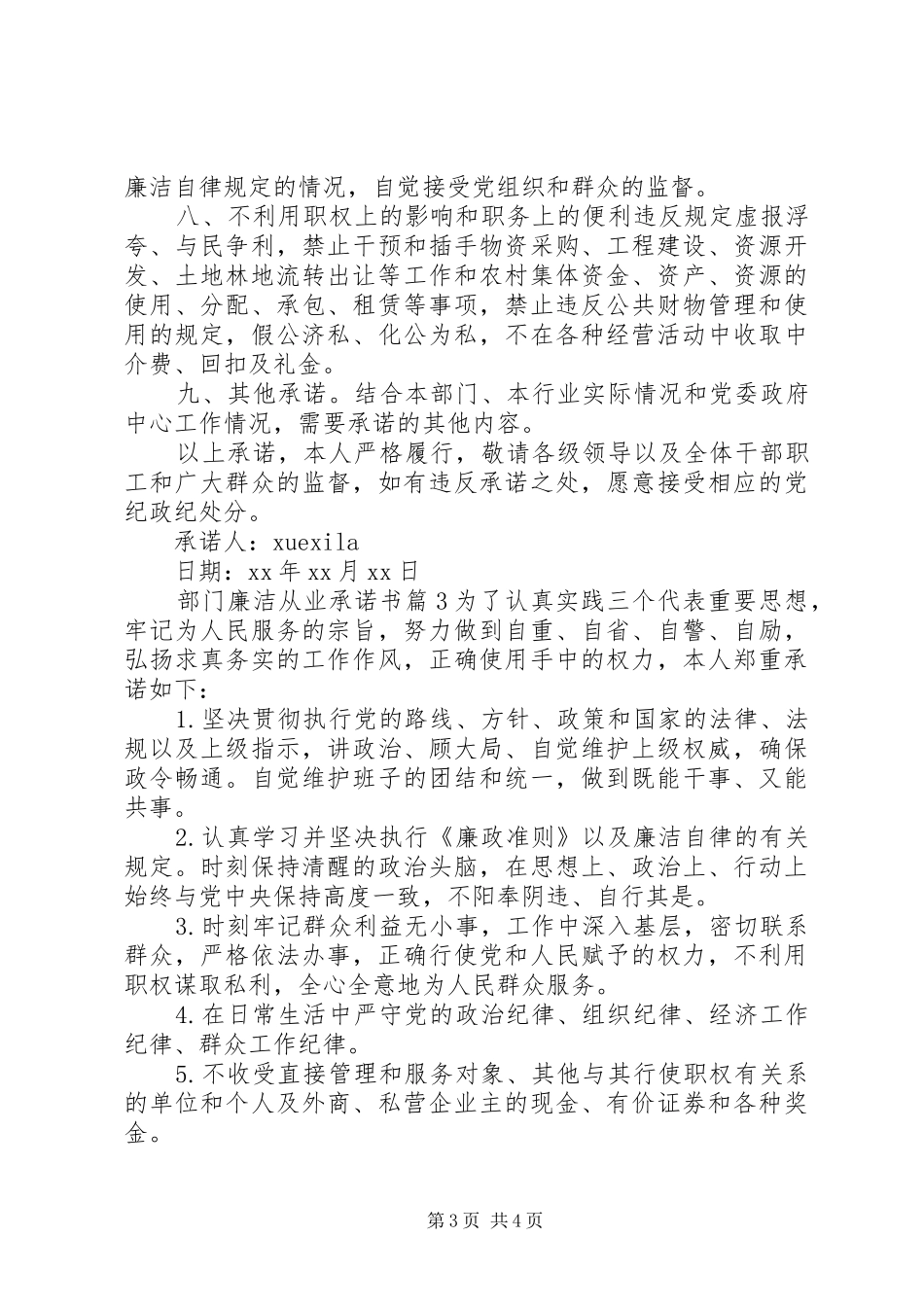 2024年部门廉洁从业承诺书_第3页