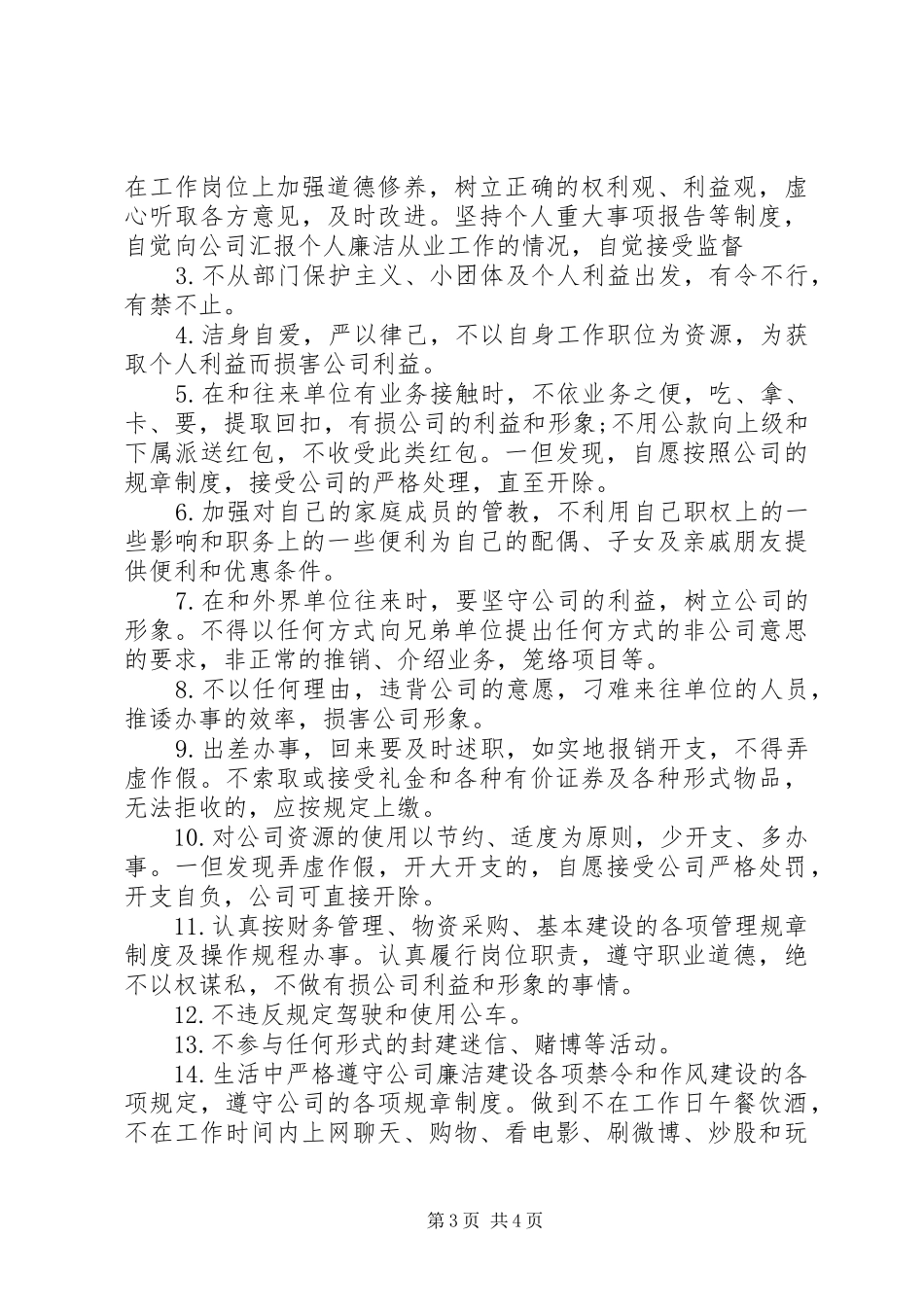 2024年部门廉洁自律承诺书_第3页