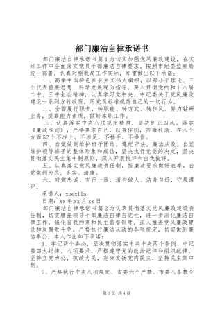 2024年部门廉洁自律承诺书