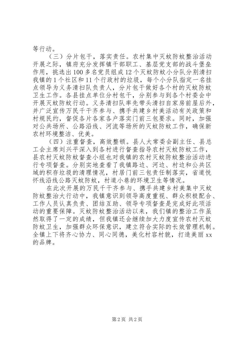 2024年防控登革热工作情况汇报_第2页