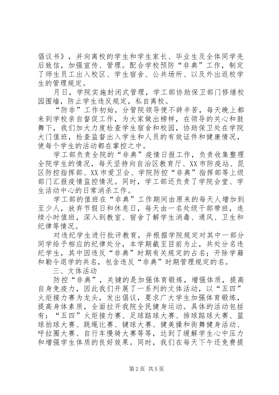 2024年防控非典工作总结_第2页