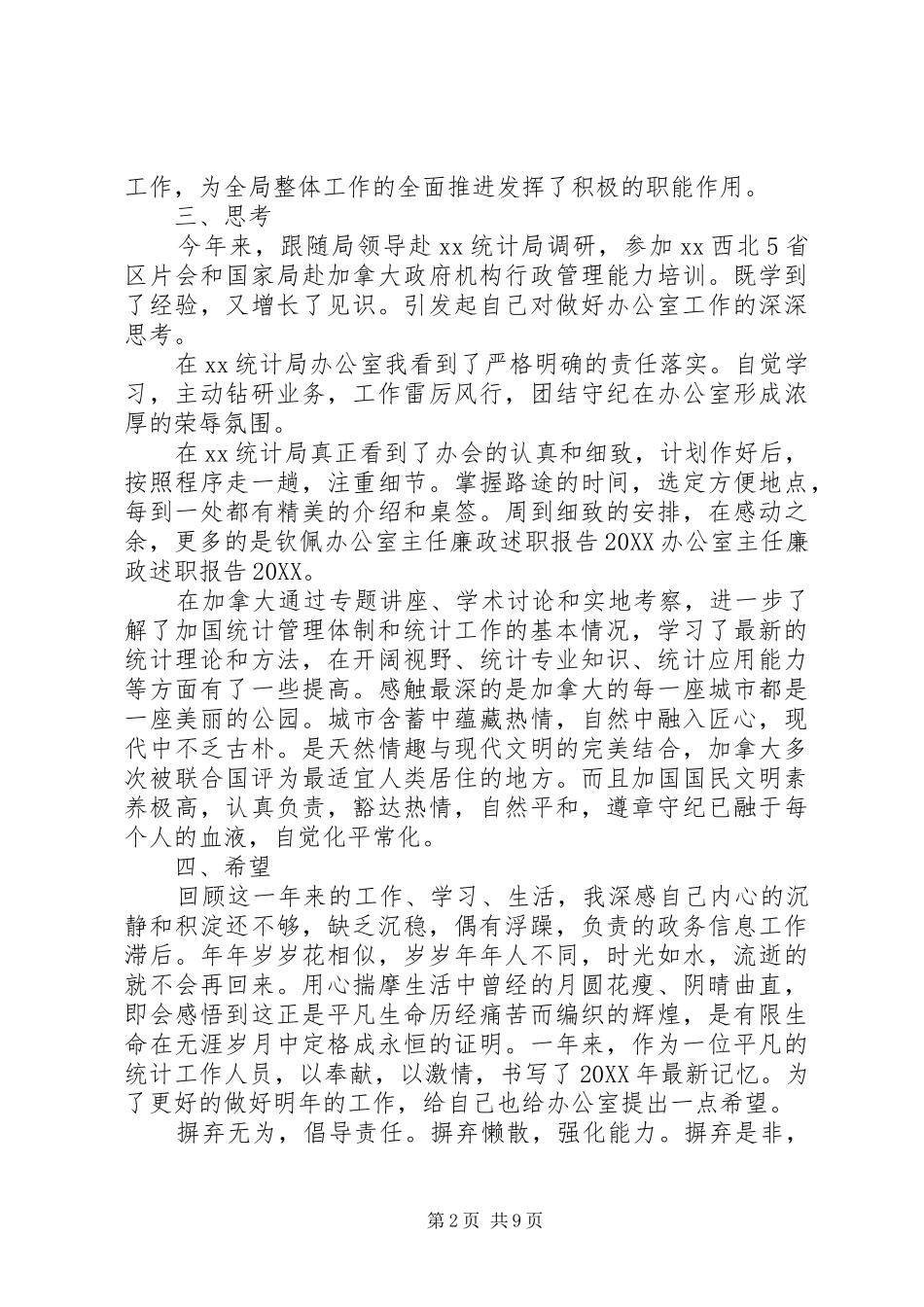 2024年部门廉政述职报告_第2页