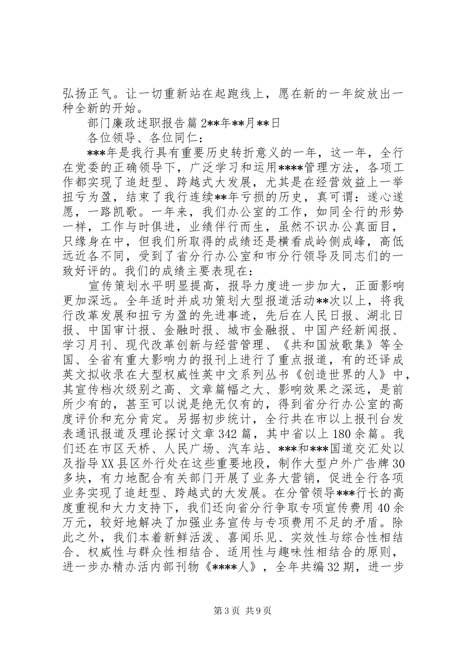2024年部门廉政述职报告_第3页