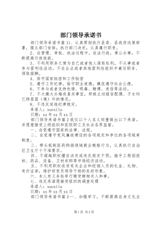 2024年部门领导承诺书