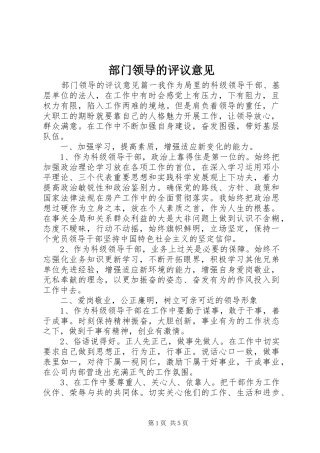 2024年部门领导的评议意见