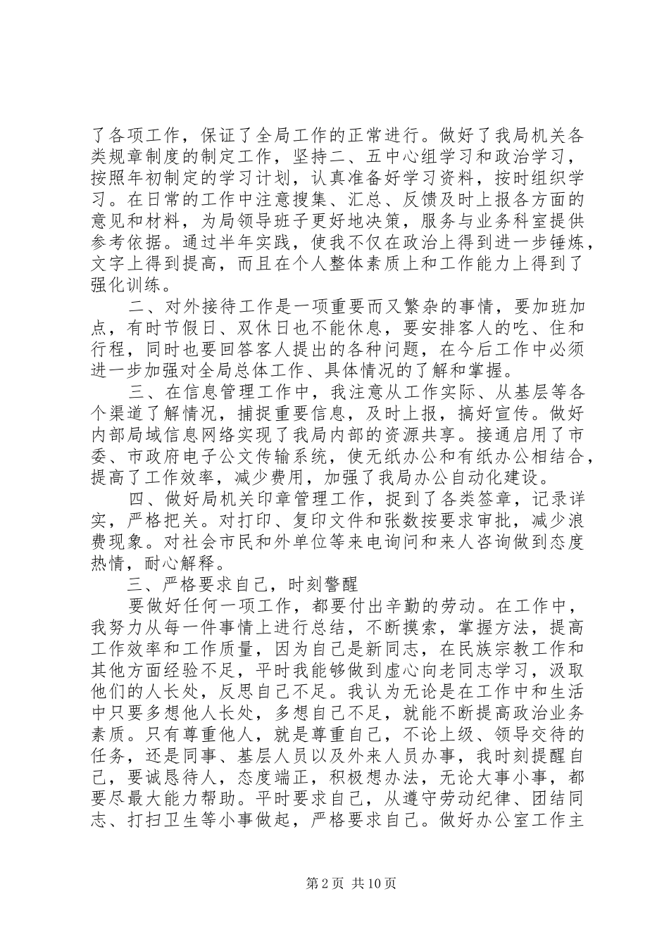 2024年部门领导的评议意见和建议_第2页