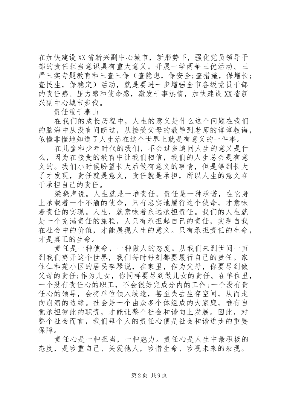 2024年部门领导对照职能职责看作用发挥好不好专题讲话稿_第2页