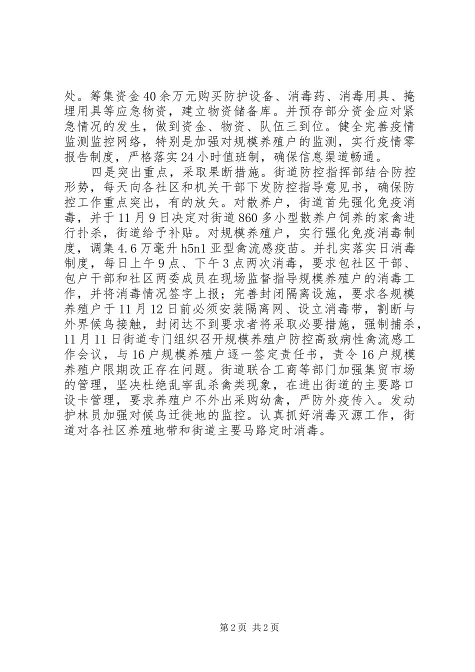 2024年防控禽流感工作汇报_第2页
