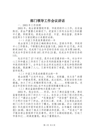 2024年部门领导工作会议致辞