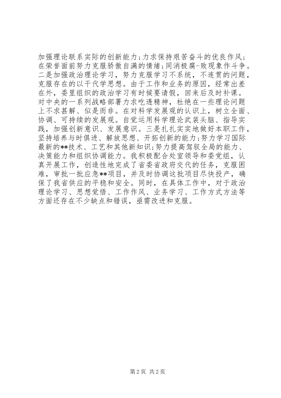 2024年部门领导工作鉴定_第2页