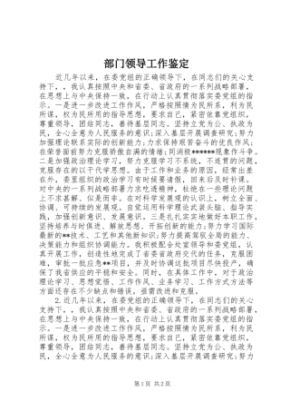 2024年部门领导工作鉴定