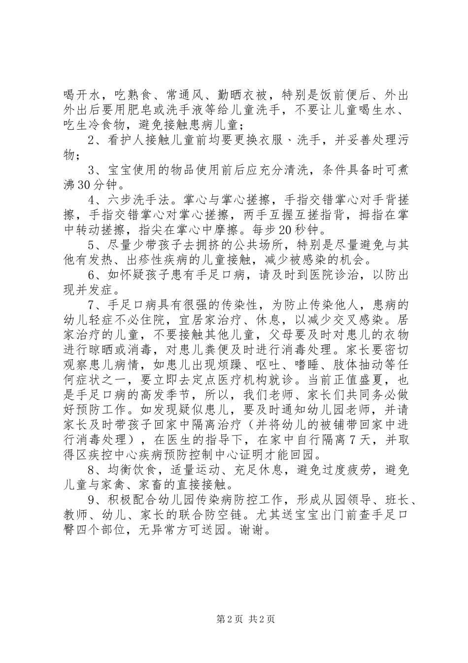 2024年防控手足口病致家长的一封信_第2页