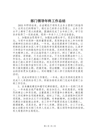 2024年部门领导年终工作总结