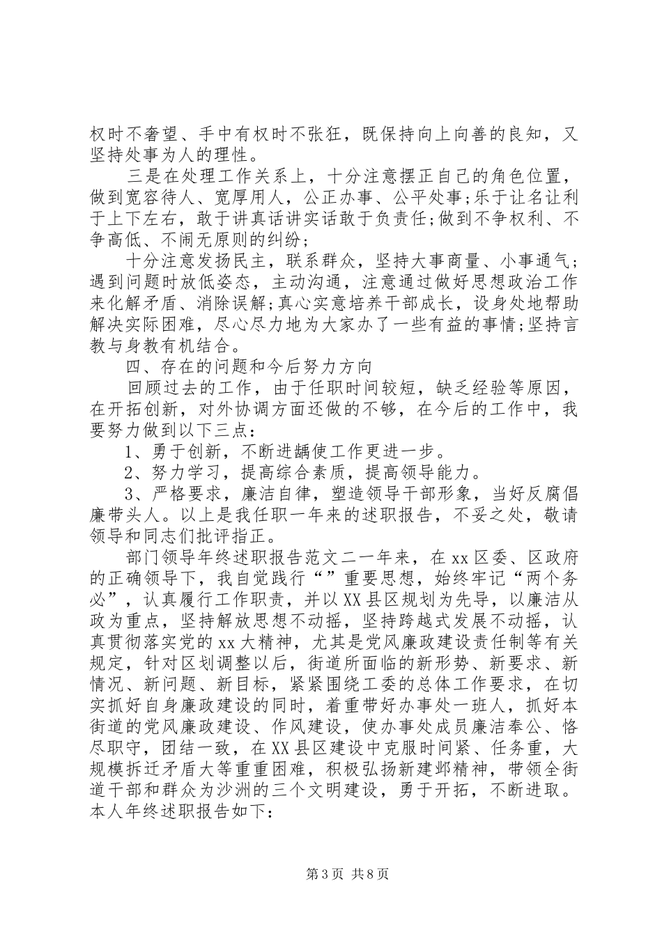 2024年部门领导年终述职报告_第3页
