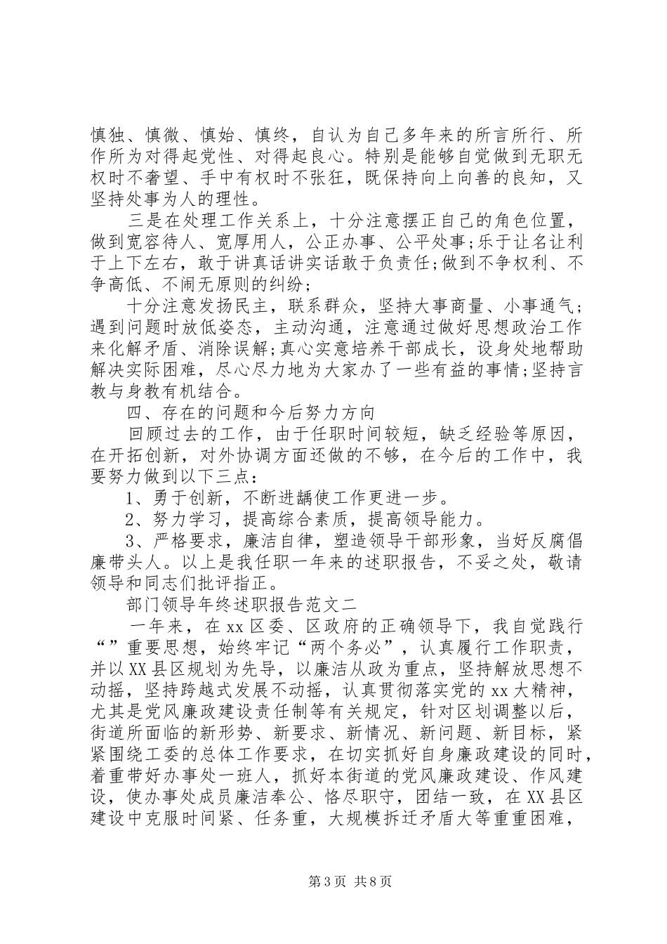 2024年部门领导年终述职报告范文_第3页