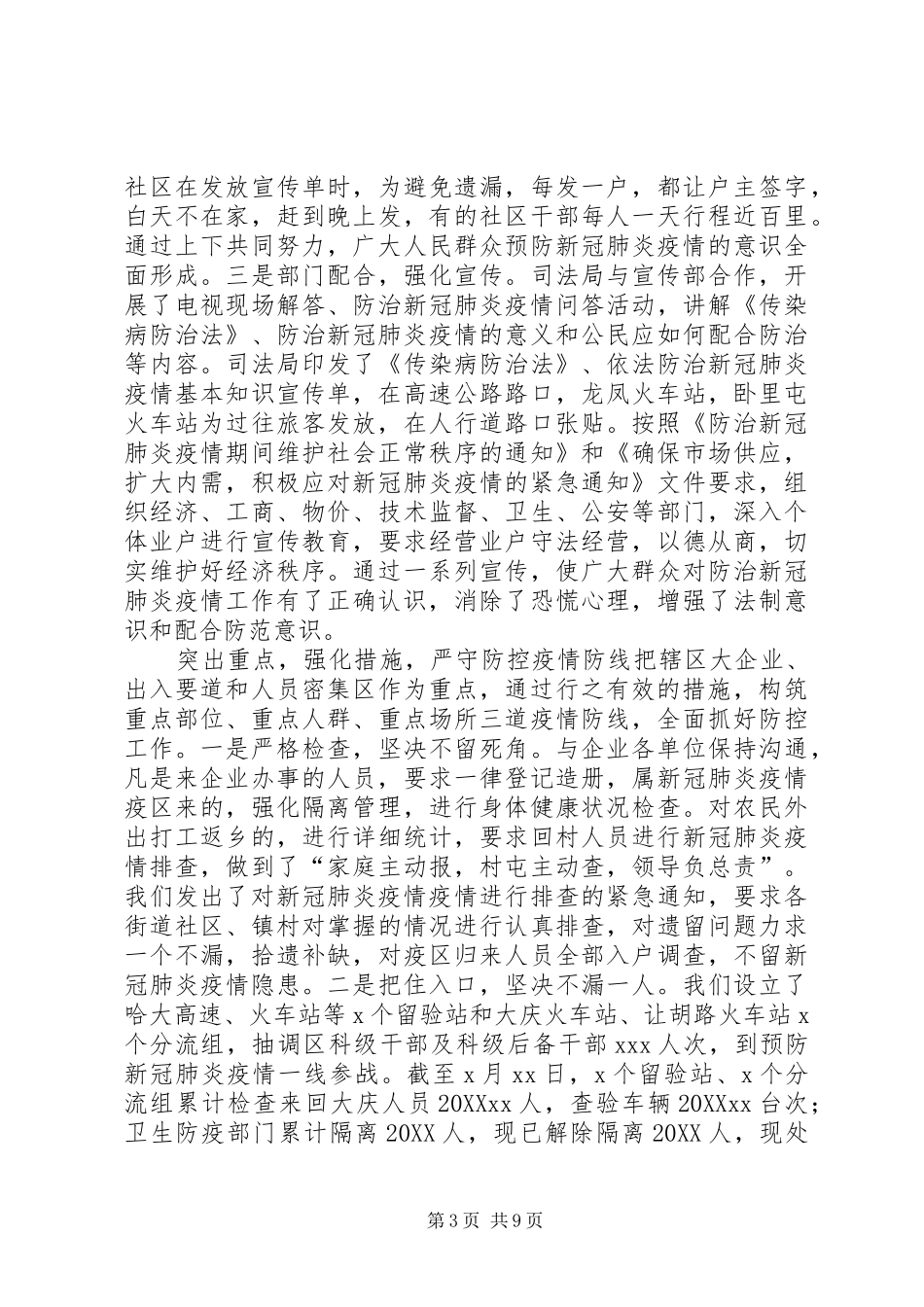 2024年防控新冠肺炎疫情工作阶段性总结_第3页