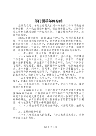 2024年部门领导年终总结