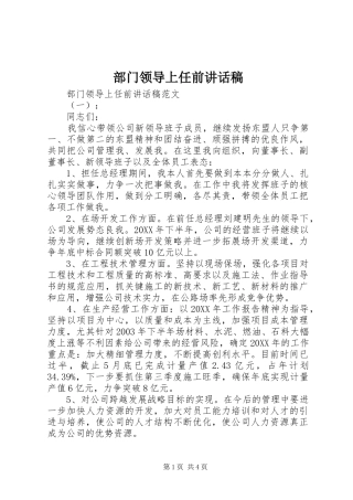 2024年部门领导上任前致辞稿