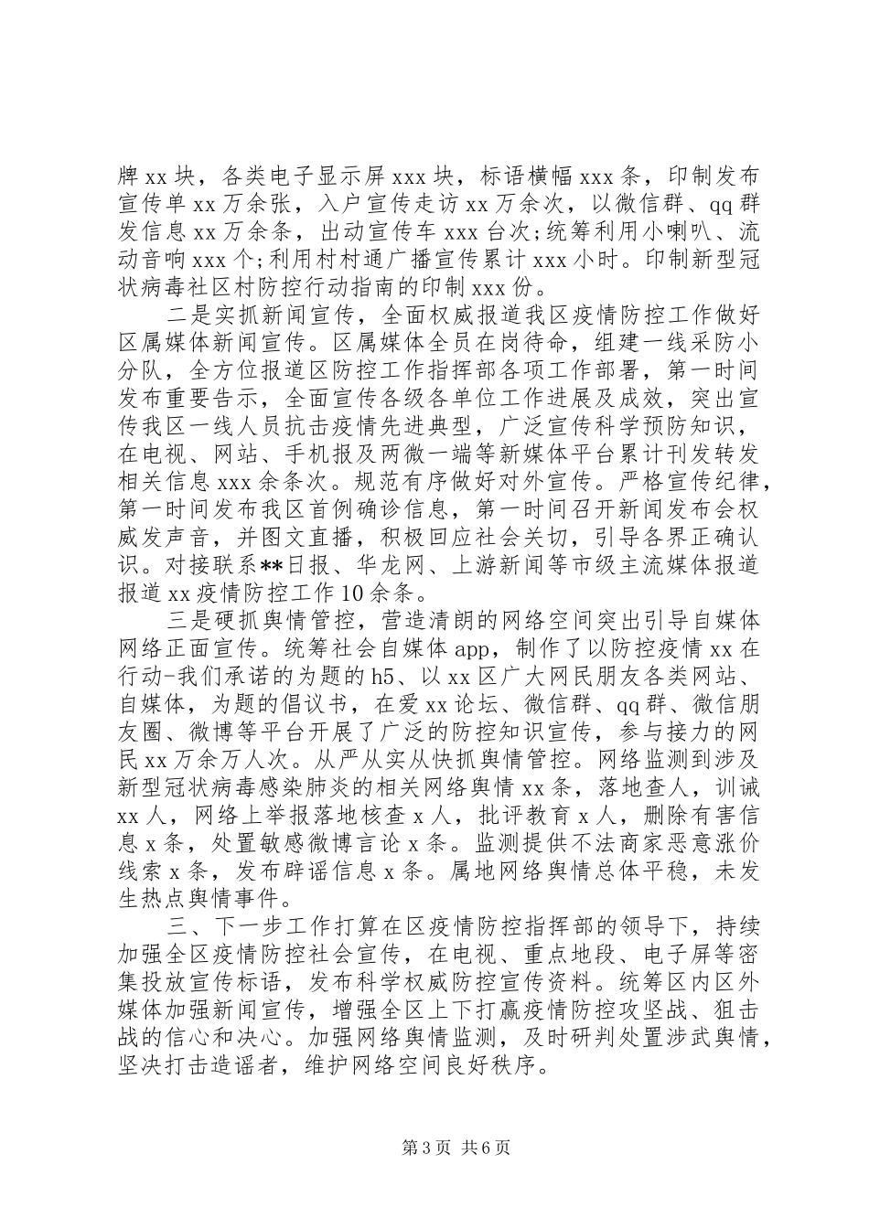 2024年防控新型肺炎疫情工作总结_第3页