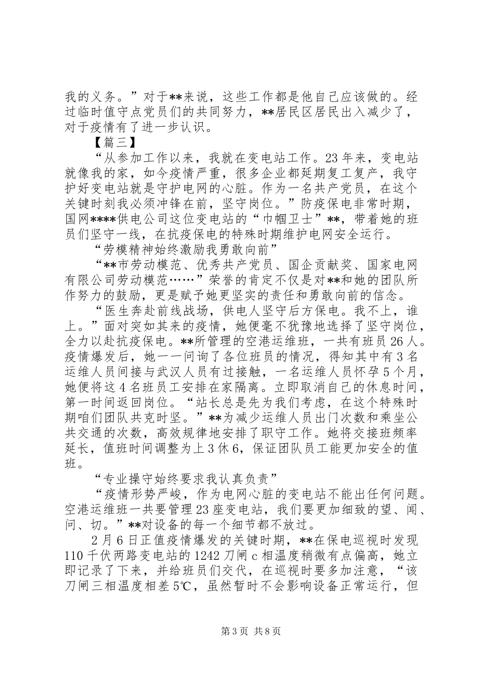 2024年防控新型肺炎疫情先进个人事迹材料六篇_第3页