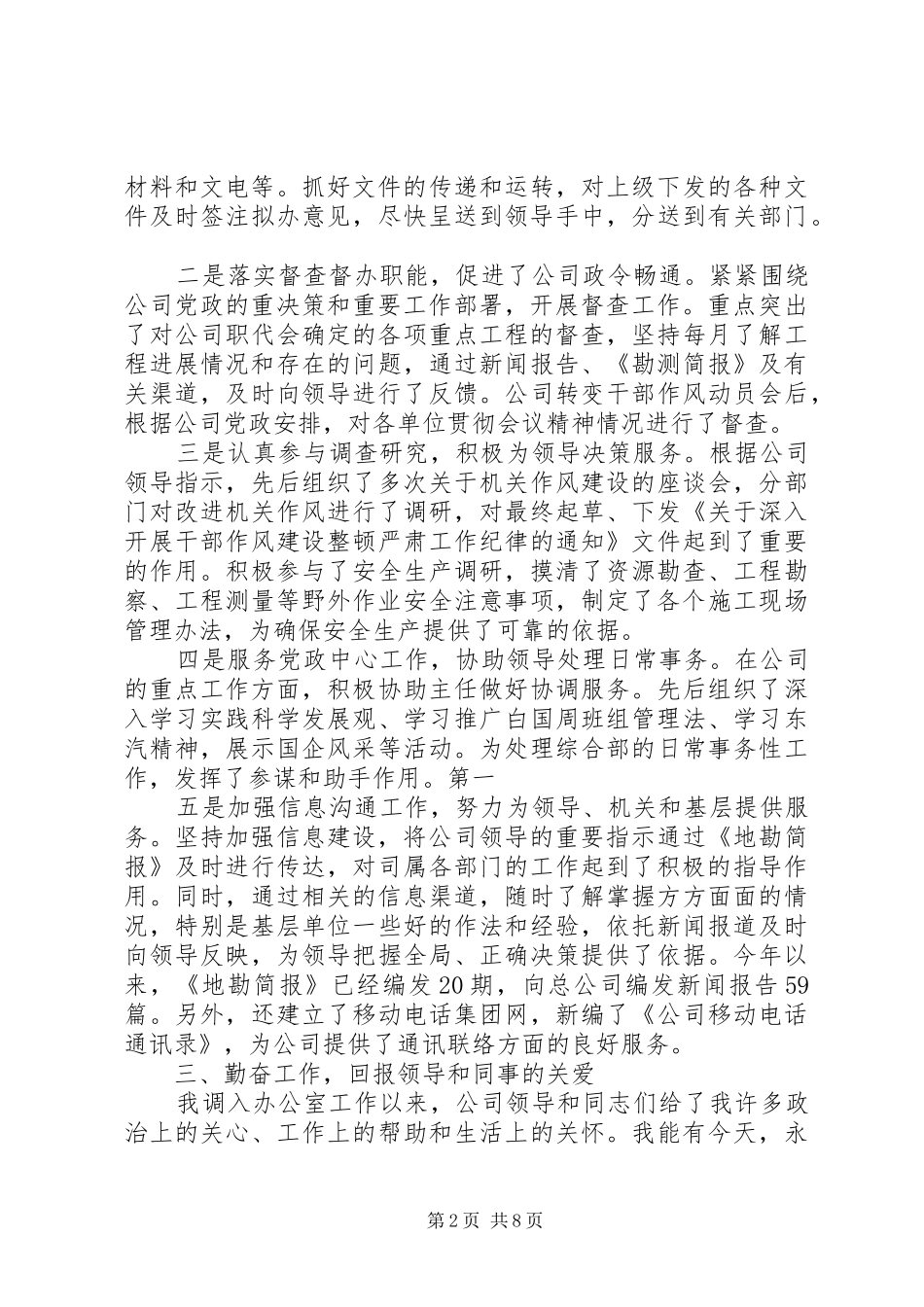 2024年部门秘书的个人述职报告范文_第2页