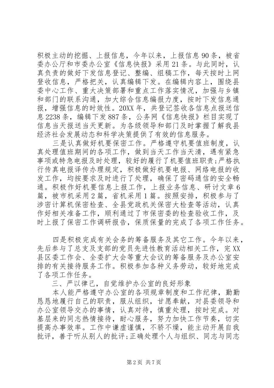 2024年部门秘书工作总结报告范文_第2页