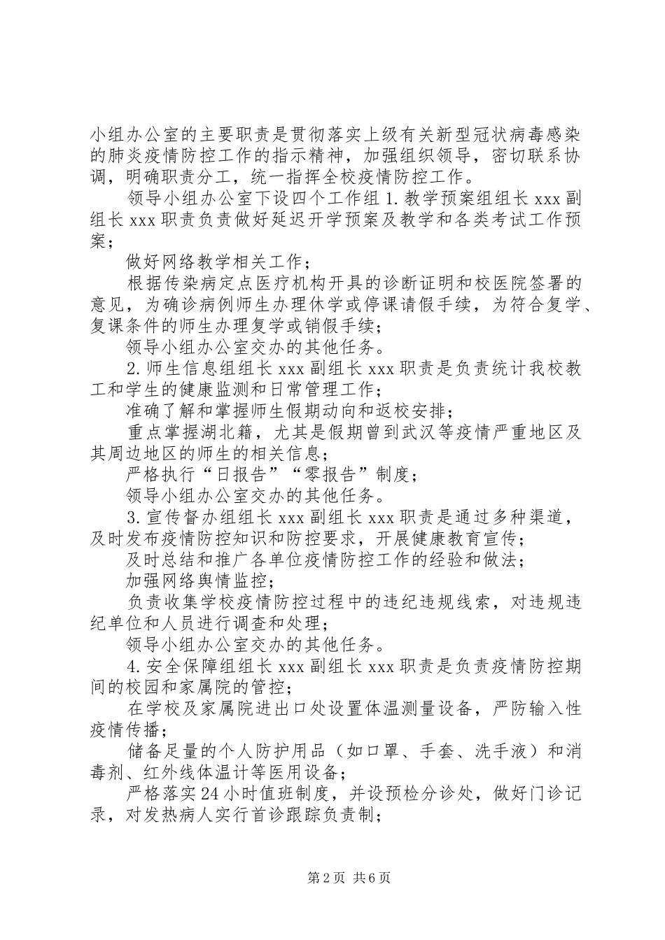 2024年防控新型肺炎疫情宣传语_第2页