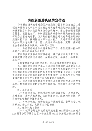 2024年防控新型肺炎疫情宣传语