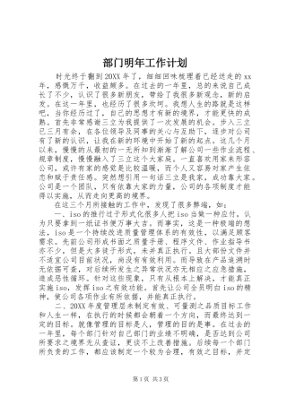 2024年部门明年工作计划