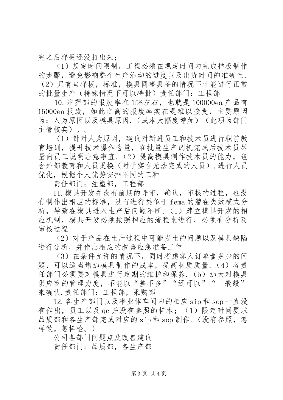 2024年部门内工作细节状况及改善建议_第3页