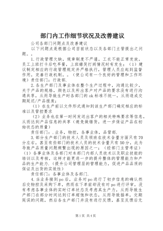 2024年部门内工作细节状况及改善建议