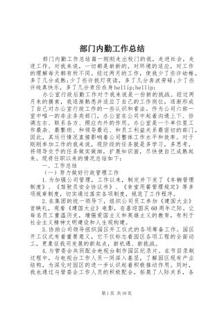 2024年部门内勤工作总结