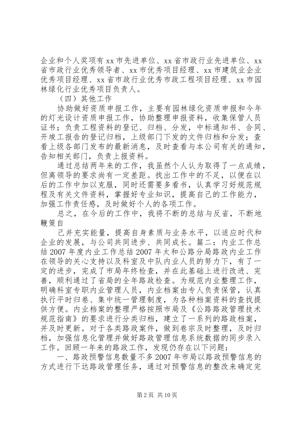 2024年部门内业工作总结_第2页