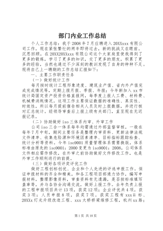 2024年部门内业工作总结