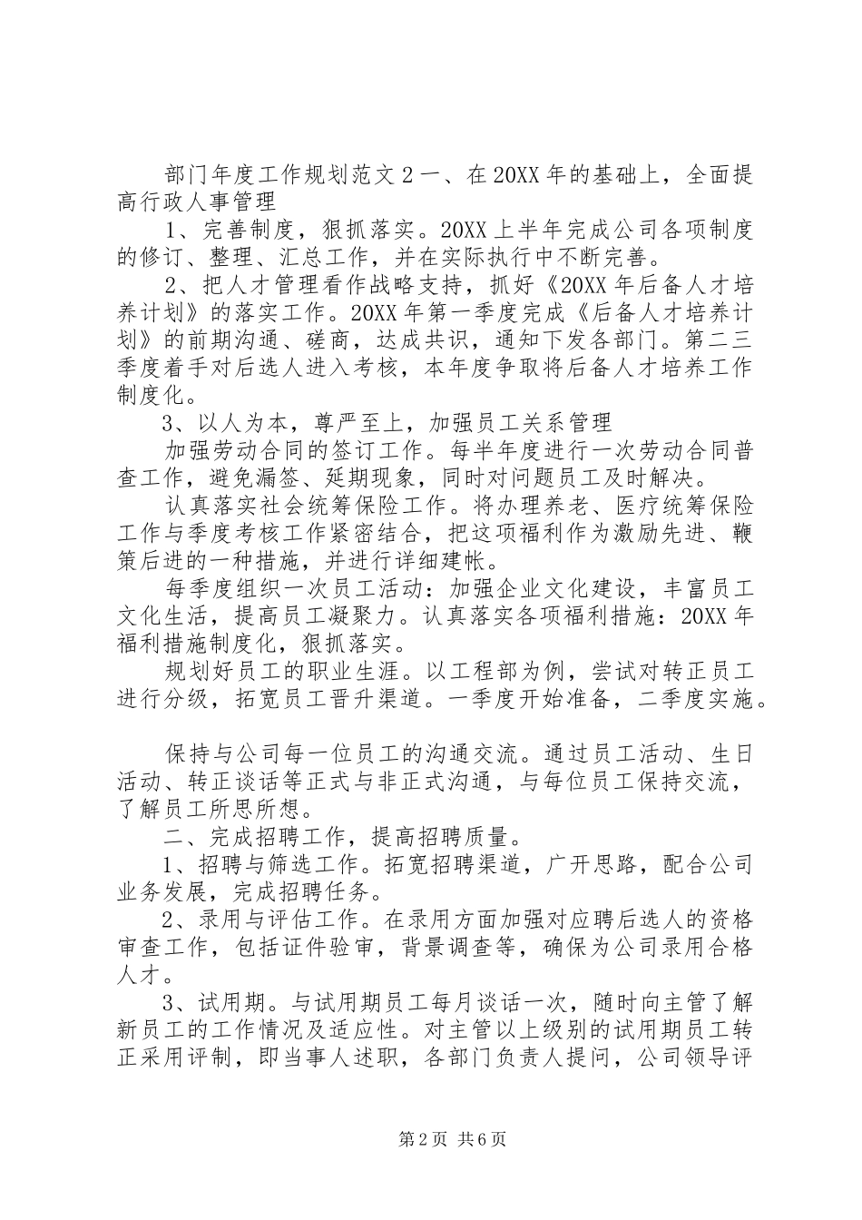 2024年部门年度工作规划_第2页