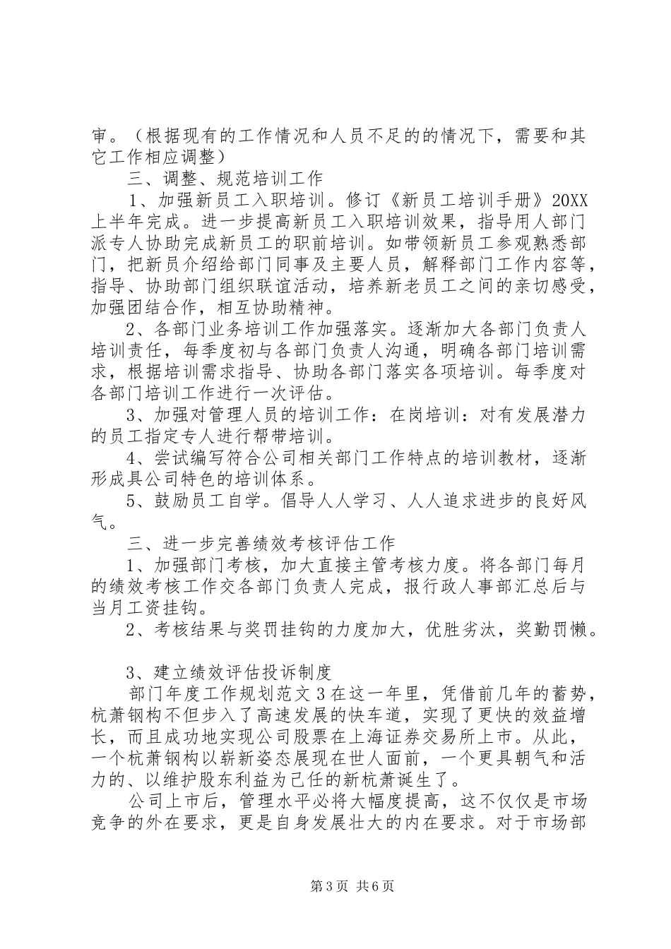 2024年部门年度工作规划_第3页