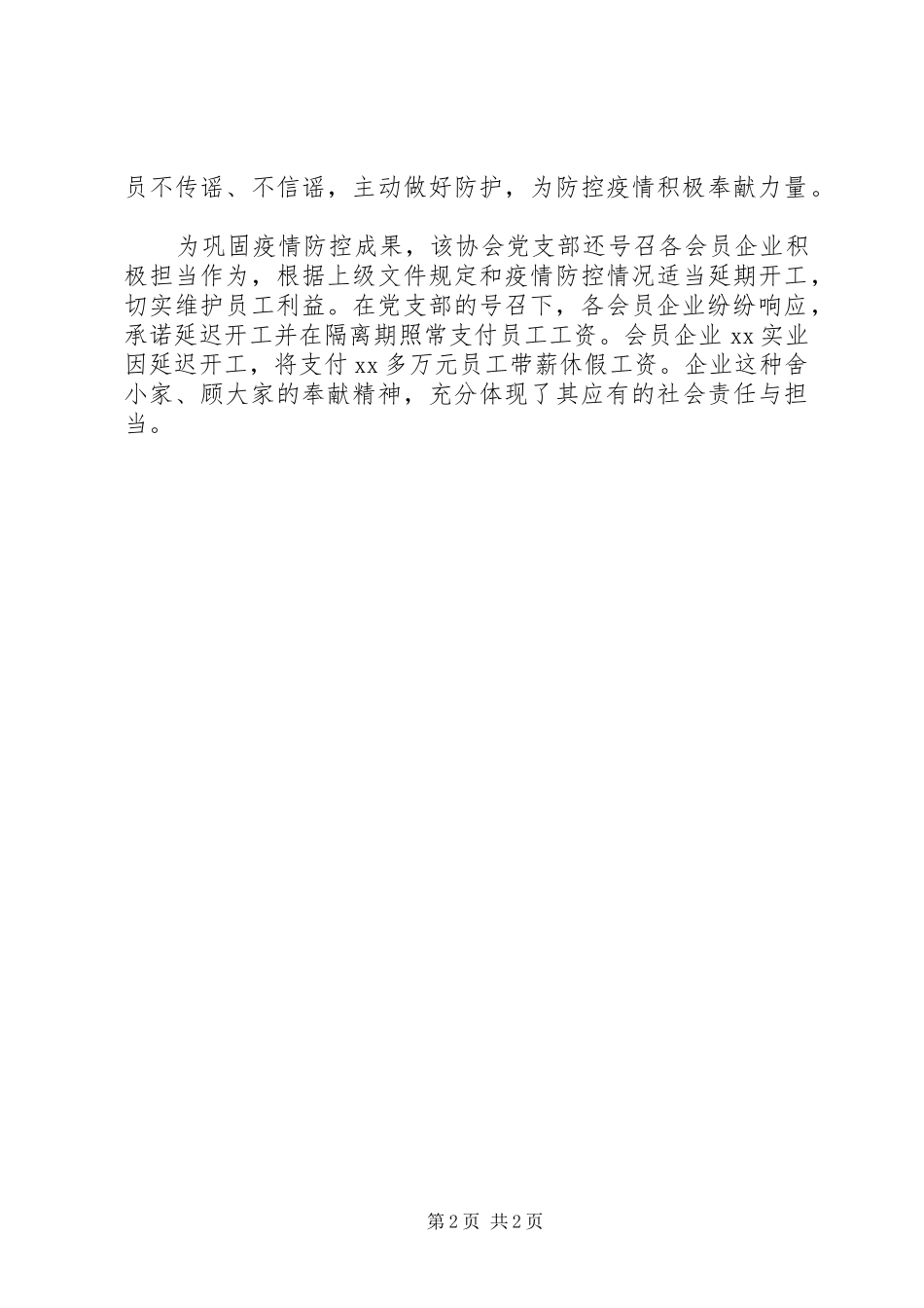 2024年防控疫情当先锋党旗飘扬在一线_第2页